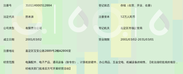上海百事得电子